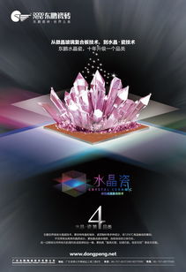 东鹏水晶瓷广告设计模板市场调查分析报告